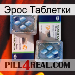 Эрос Таблетки viagra5